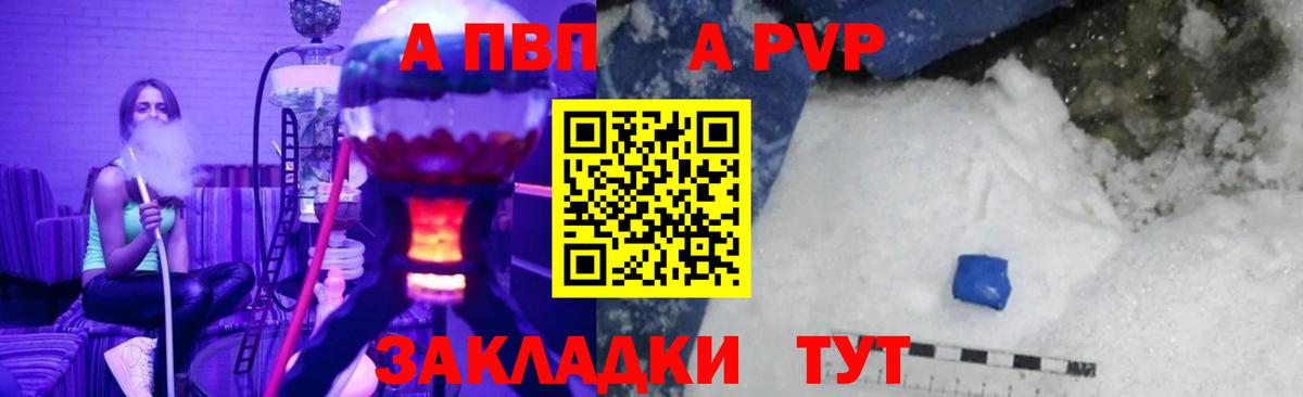APVP кристаллы Ханты-Мансийск