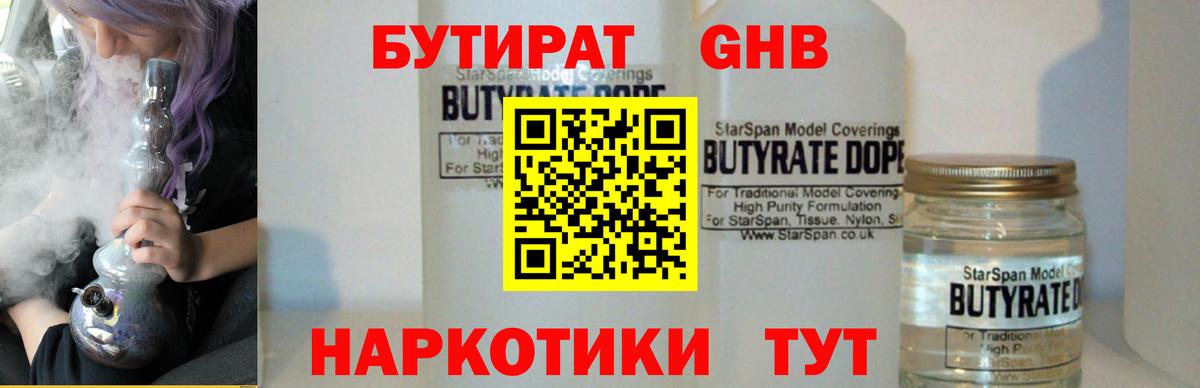 Ханты-Мансийск  Бутират BDO 33%  Бутират  Вход с VPN 
