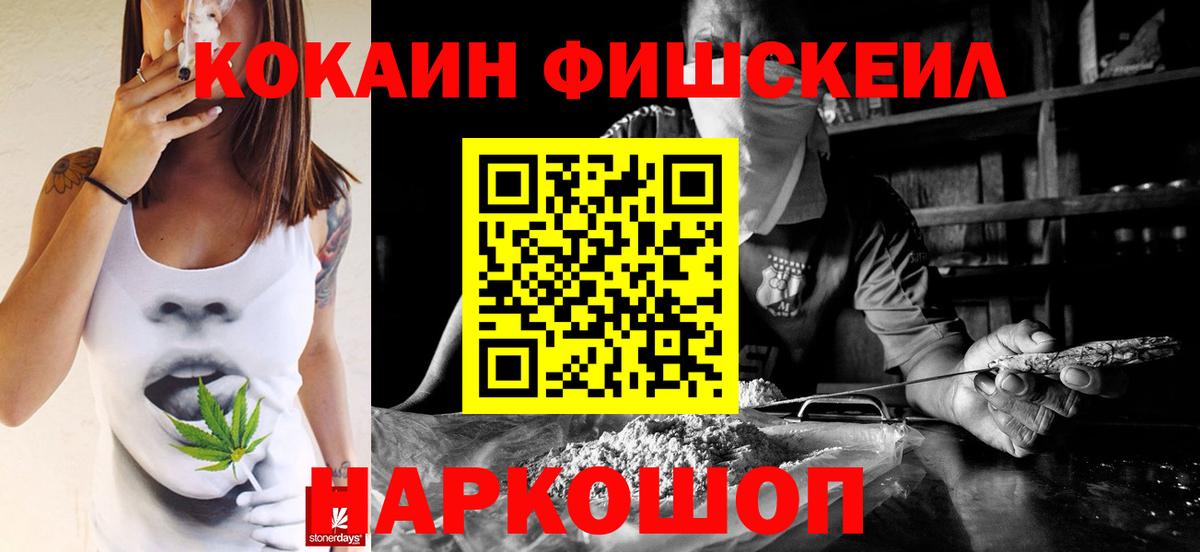 Кокаин Fish Scale Ханты-Мансийск