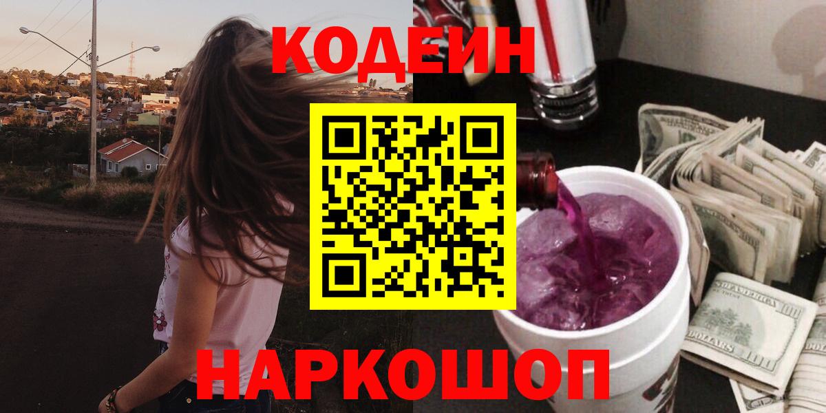 Кодеиновый сироп Lean напиток Lean (лин) Ханты-Мансийск