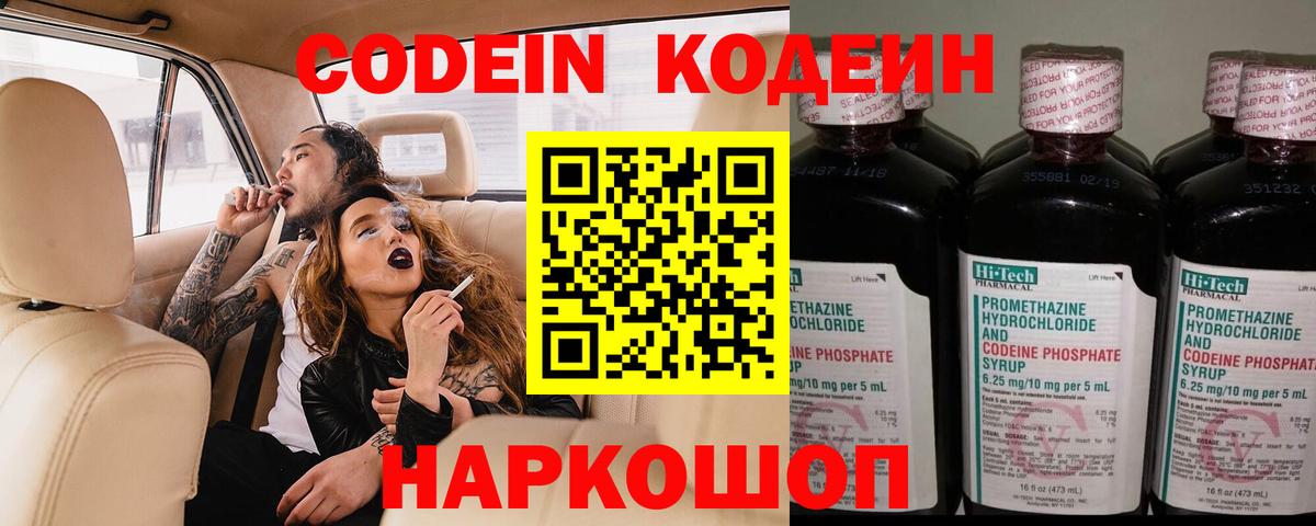 Ханты-Мансийск  Кодеиновый сироп Lean Purple Drank  Вход с VPN  Кодеиновый сироп Lean Purple Drank 
